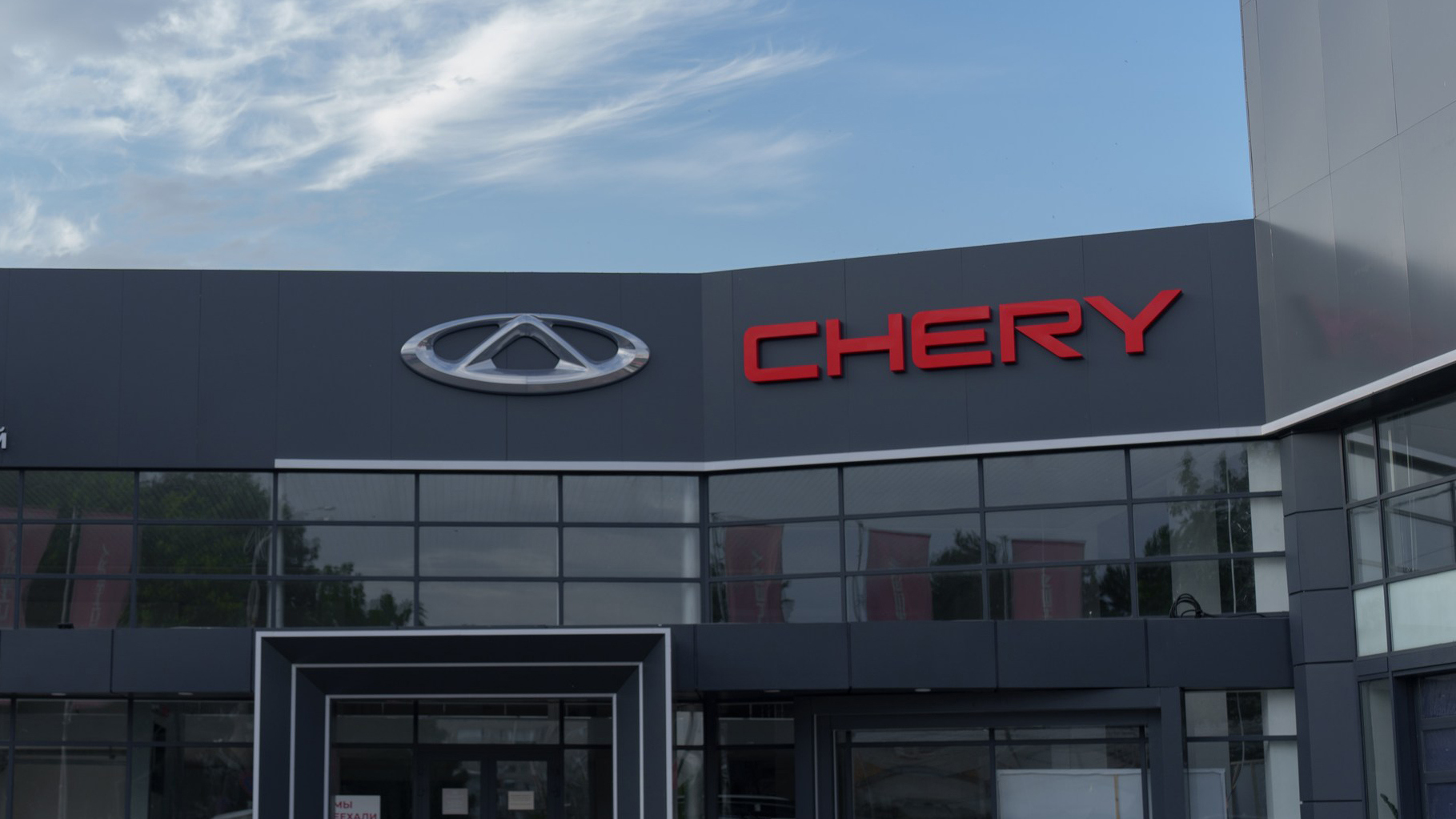 CHERY Оптима Центральный