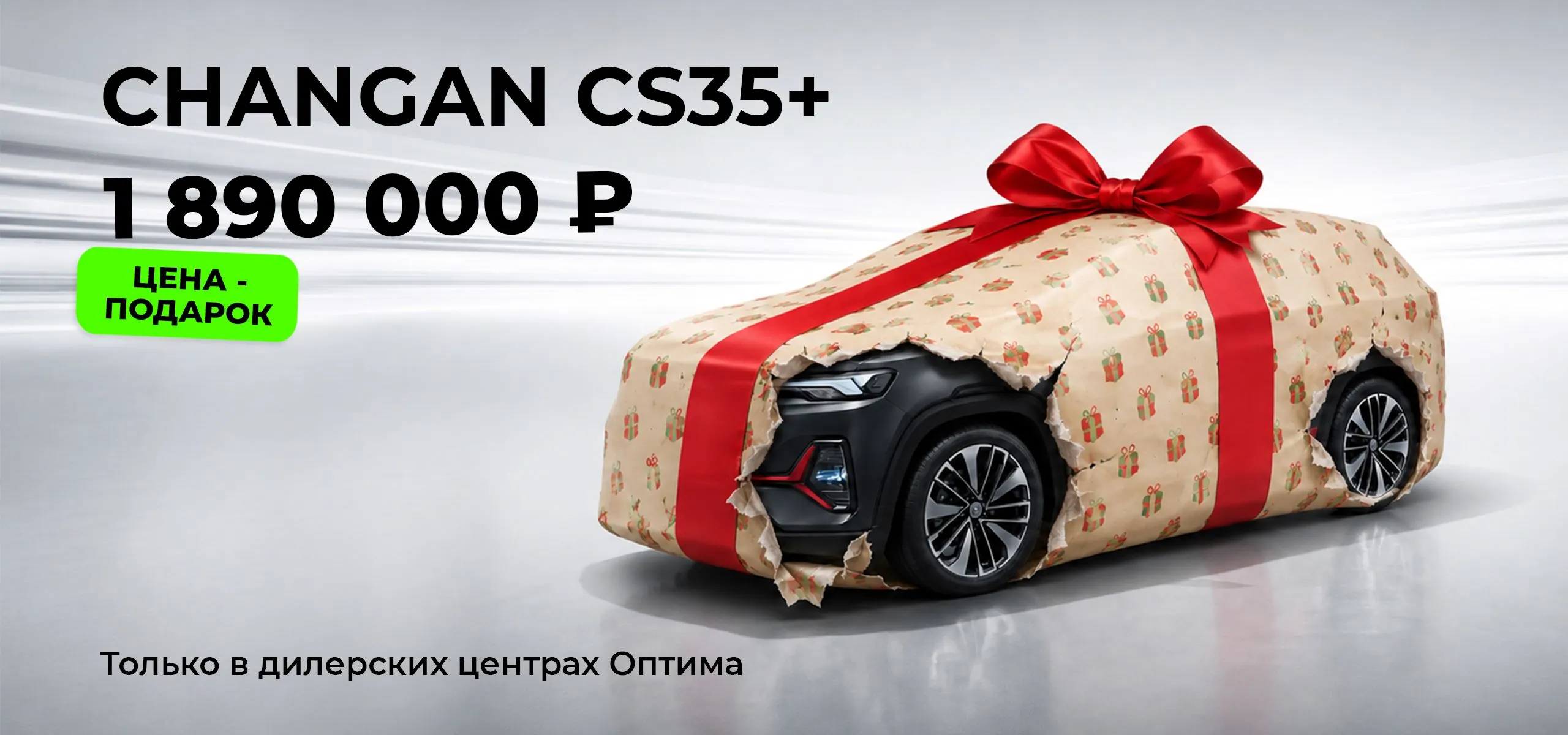 CS35+ Оптима