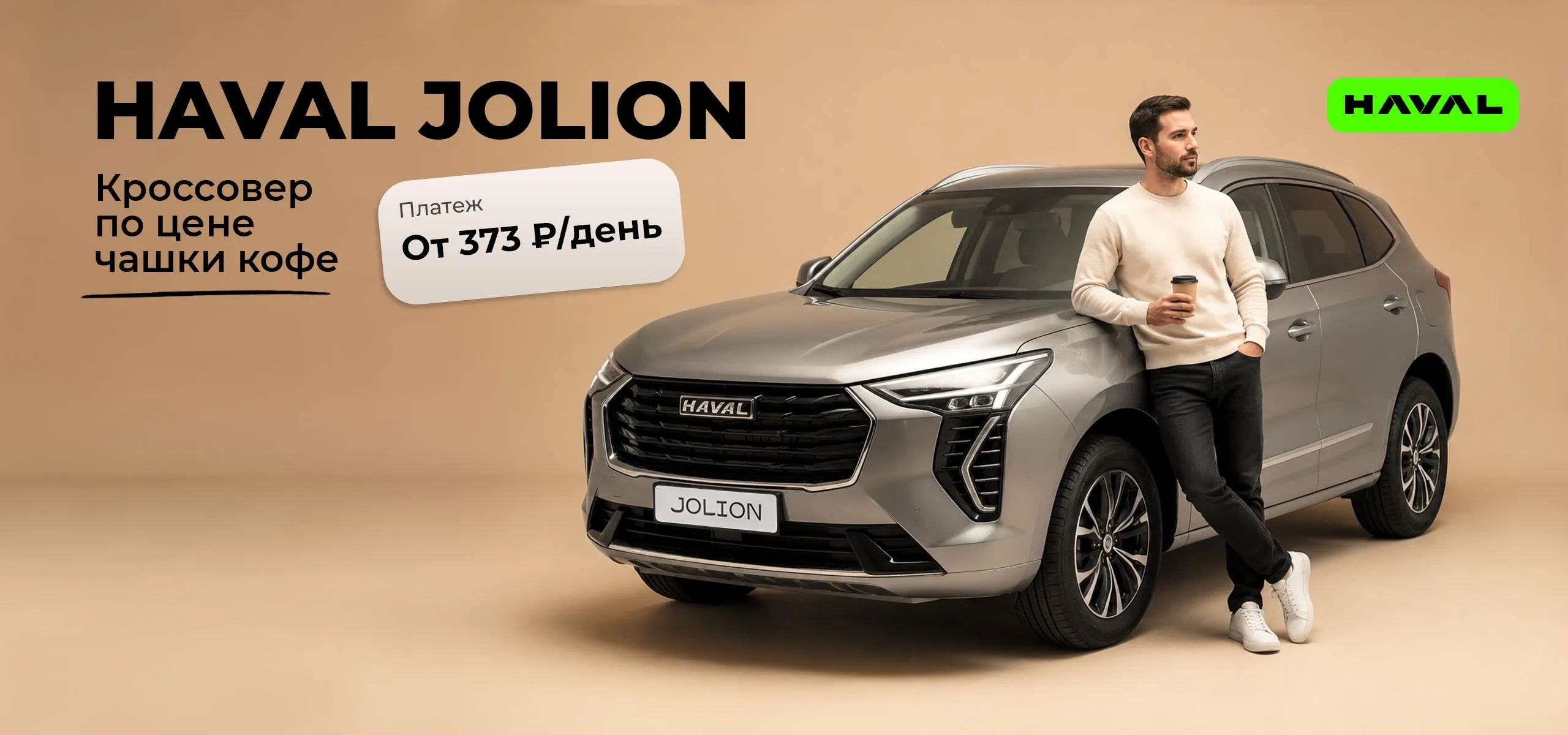 Haval-О2