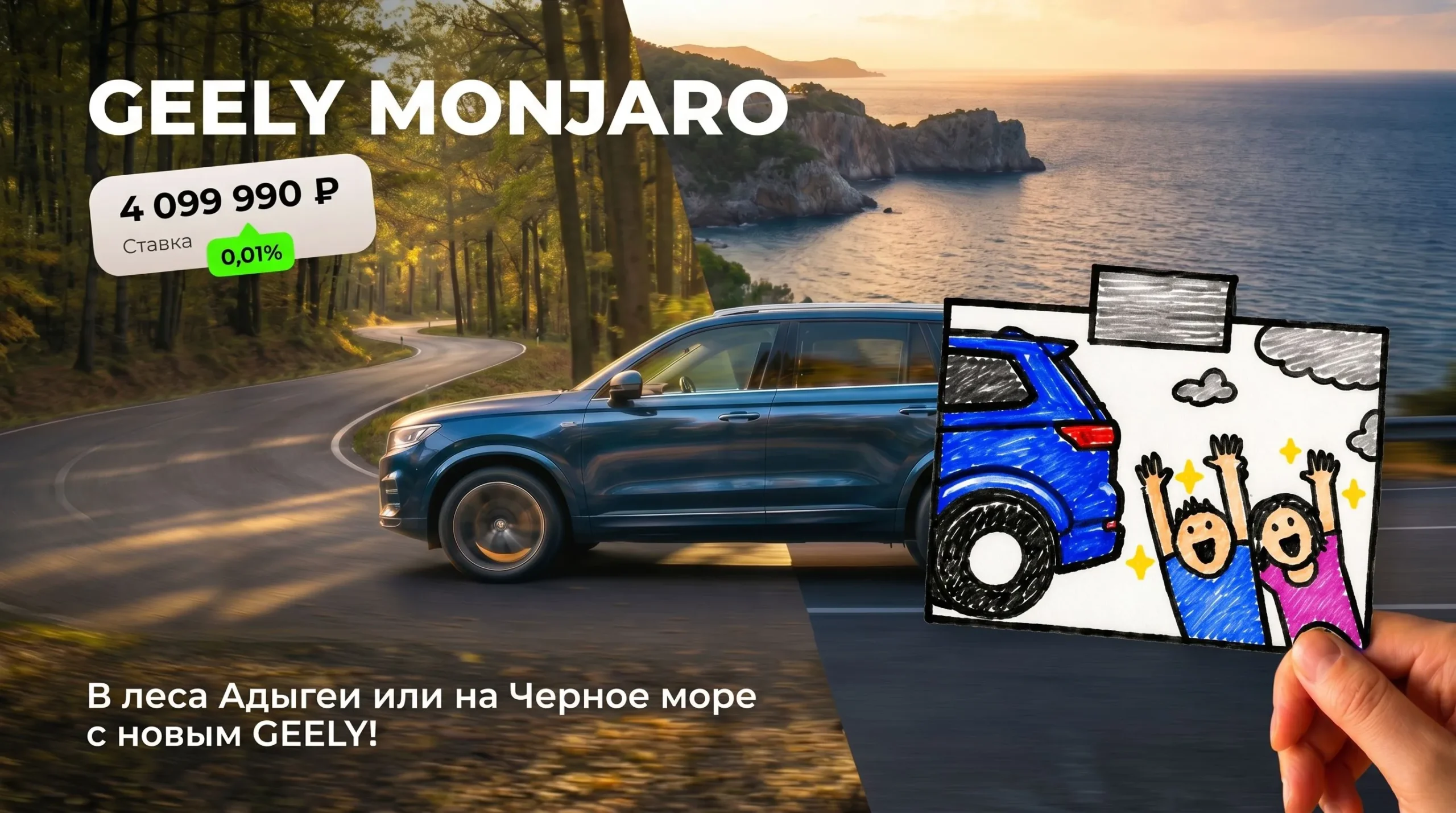 Специальная цена на GEELY Monjaro до конца июня 2026