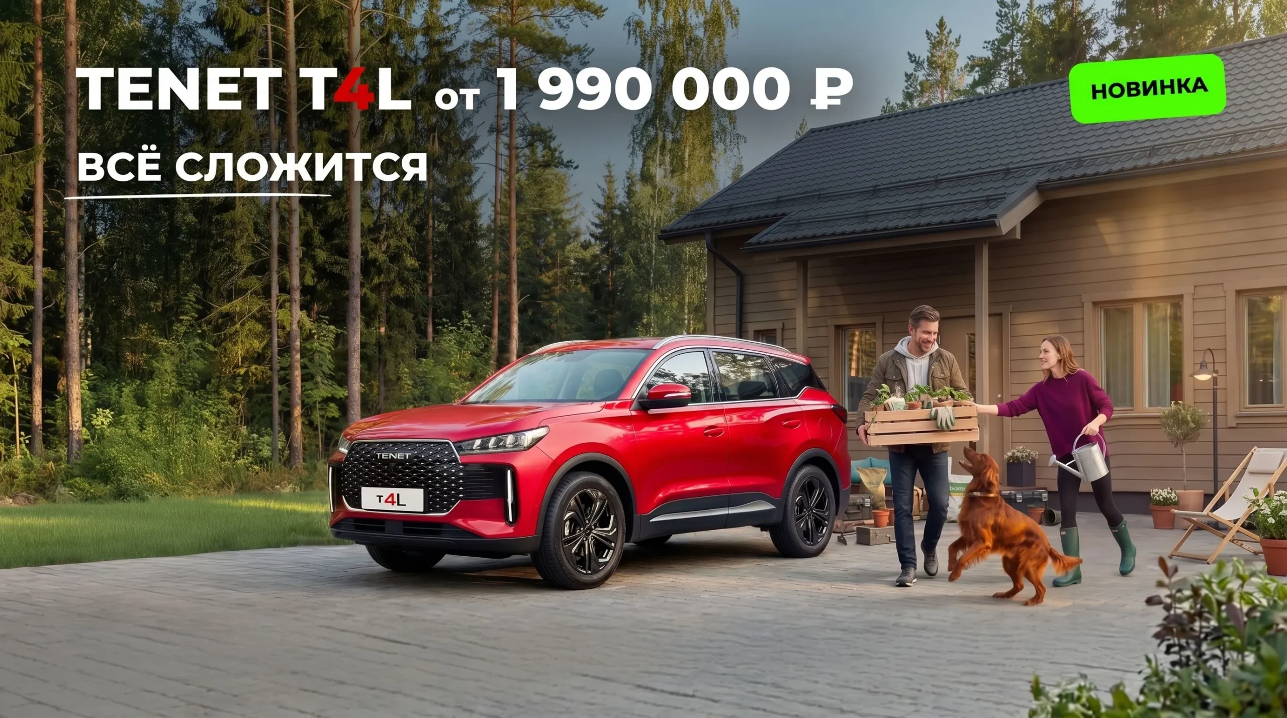 Новинка TENET T4L от 1 990 000 ₽