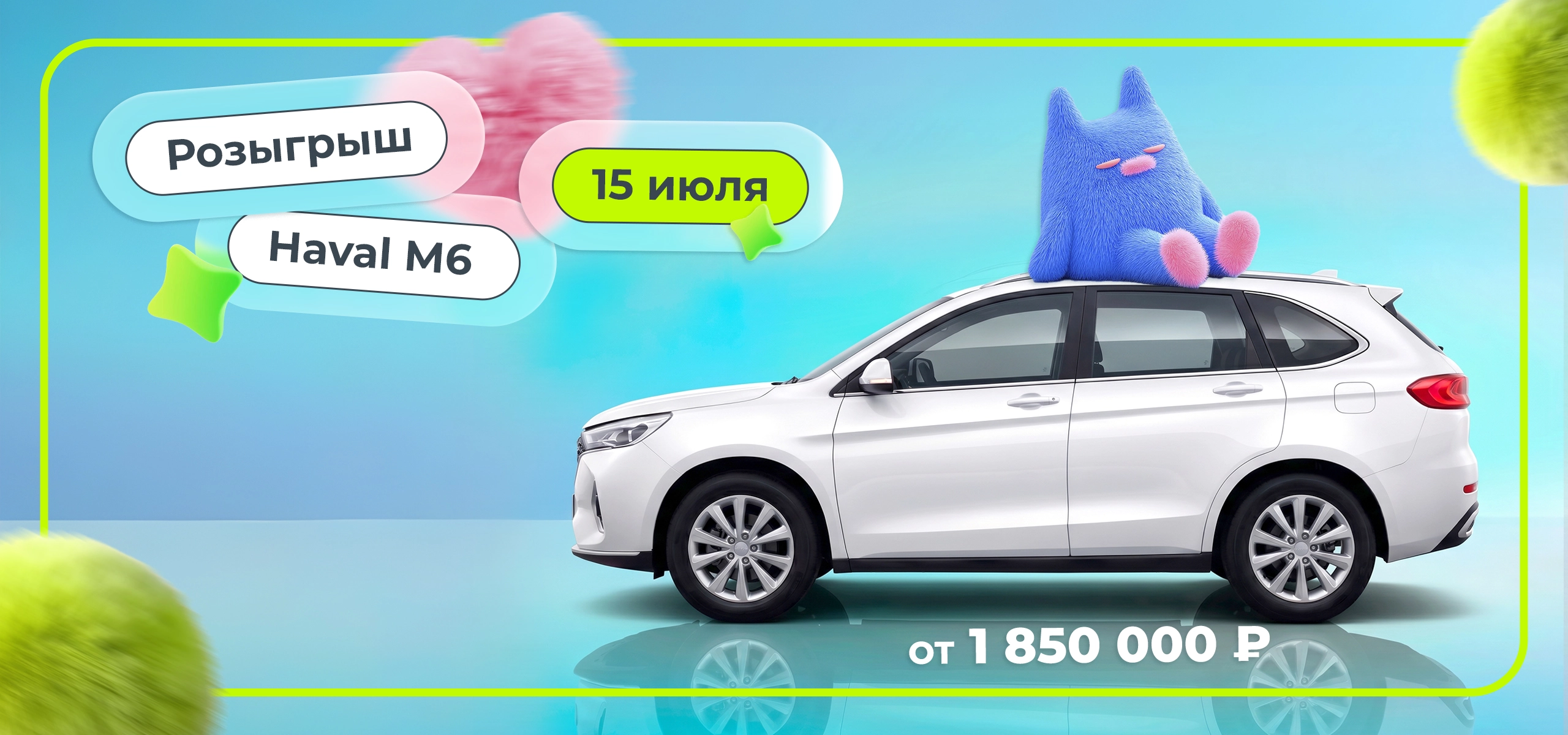 Розыгрыш-Haval-M6-2