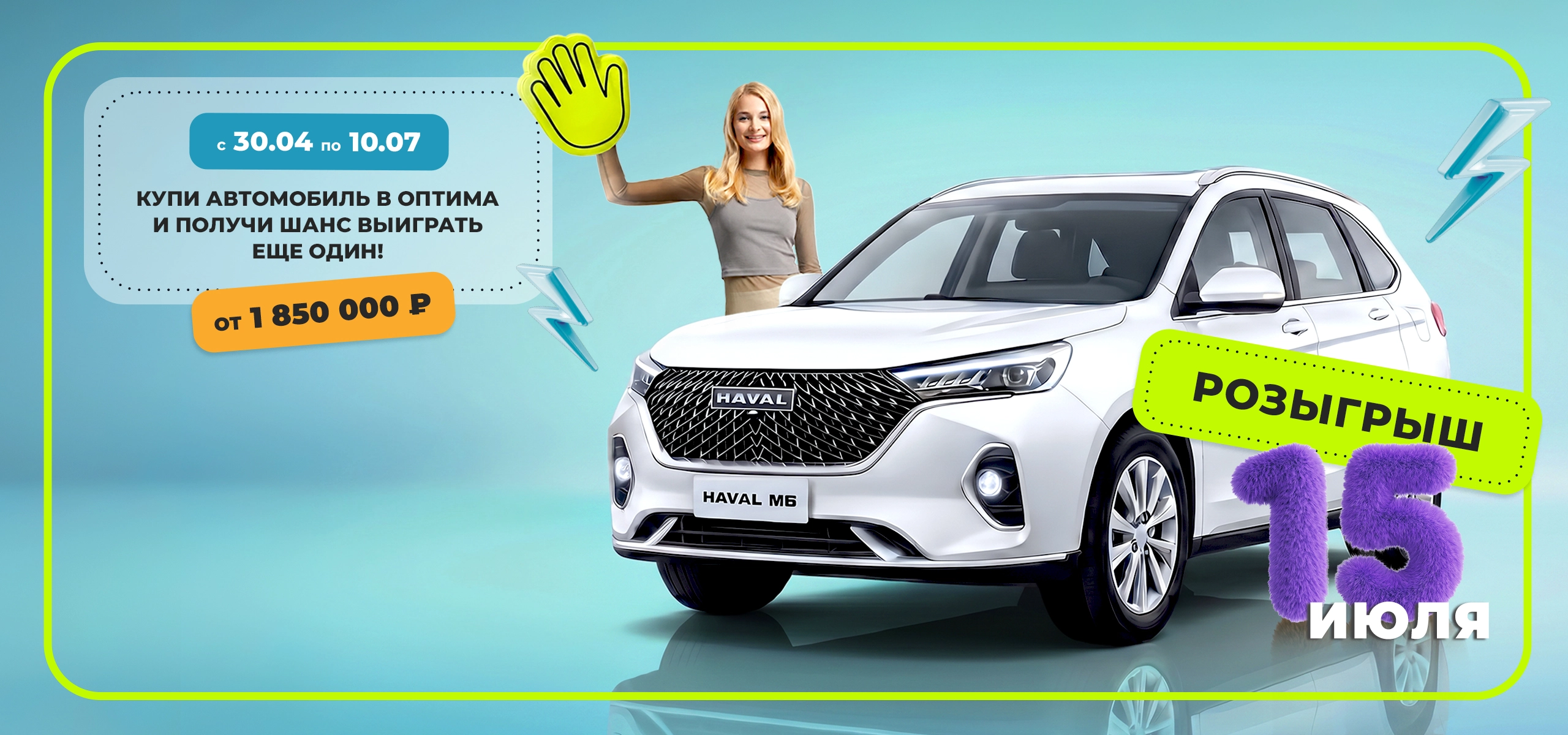 Розыгрыш-Haval-M6