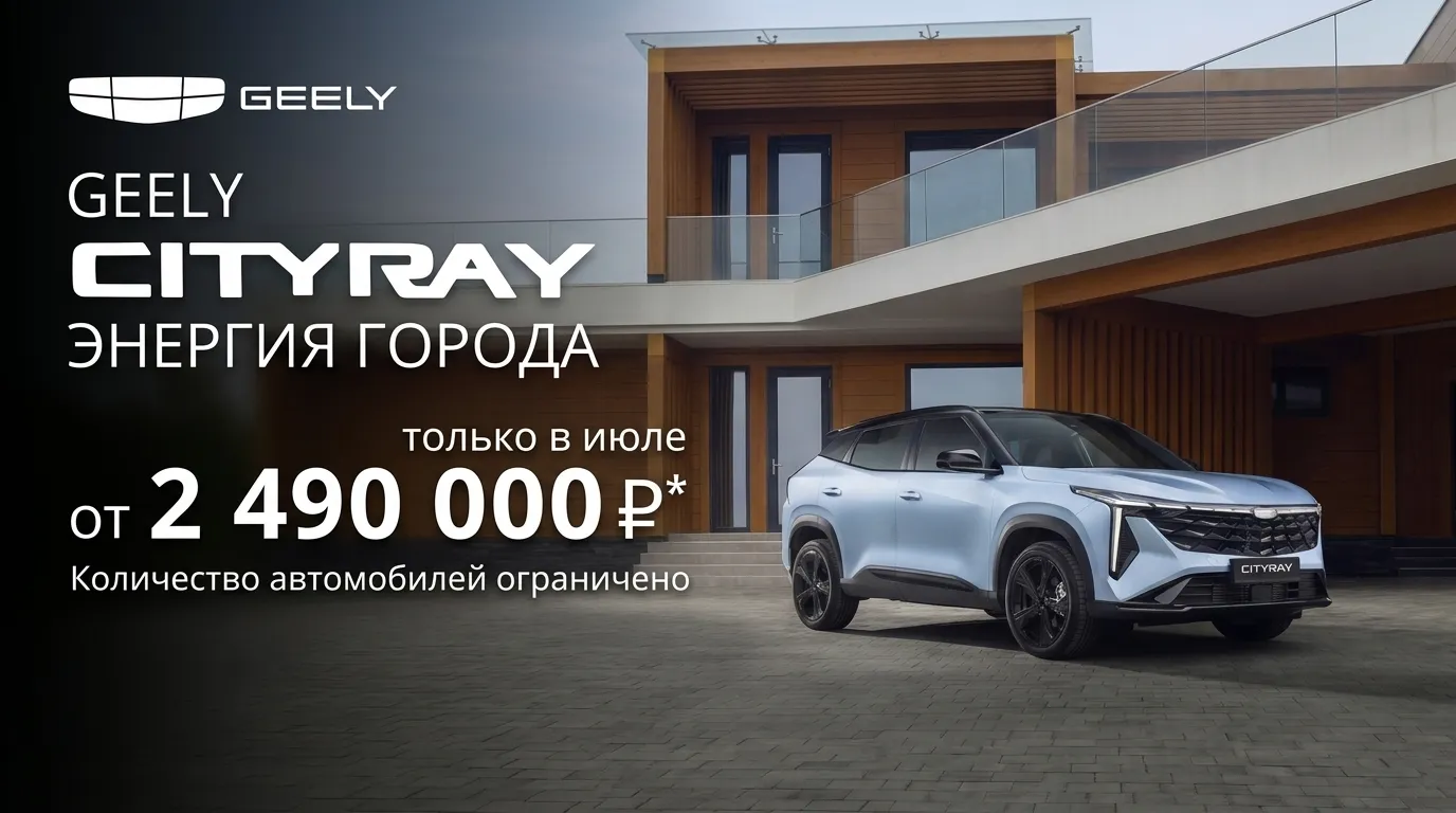 Баннер_Geely_Cityray_WP