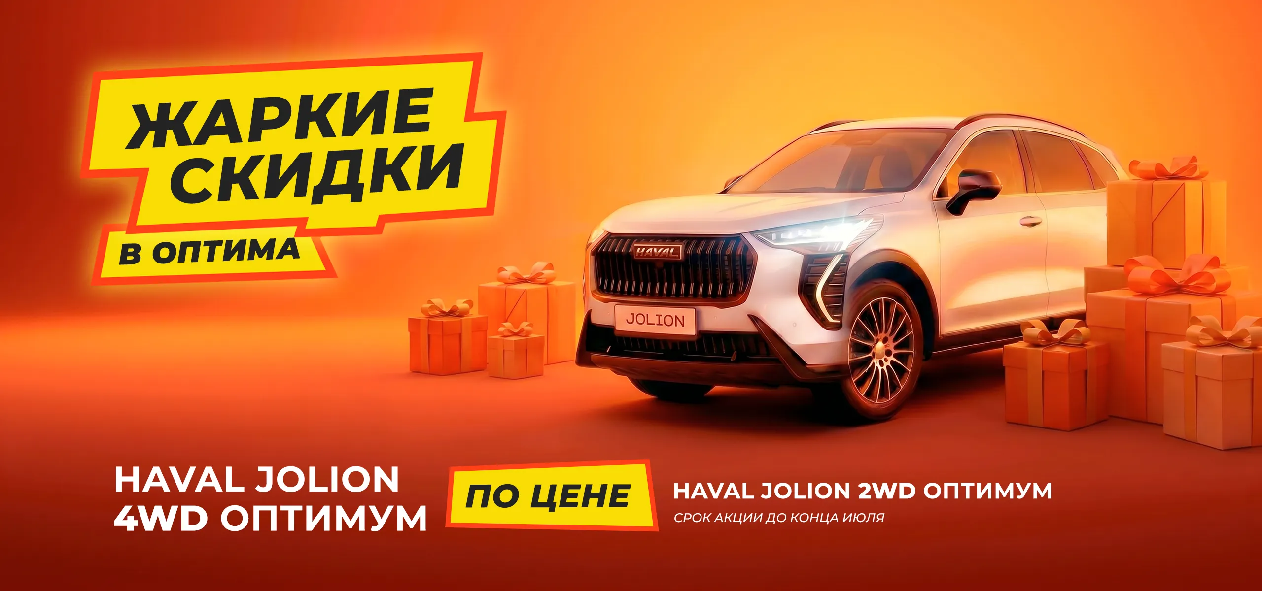 Jolion др жаркие скидки